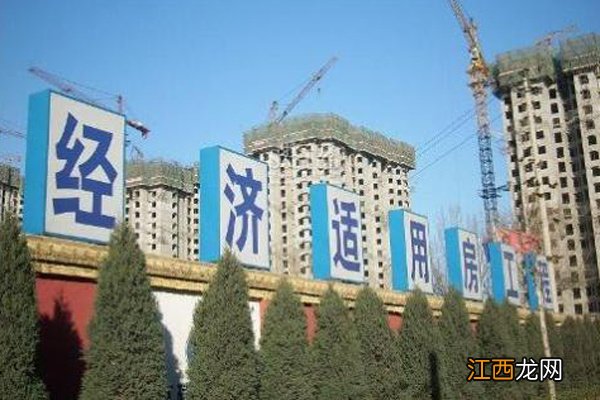 北京经济适用房政策规定 北京经济适用房政策规定