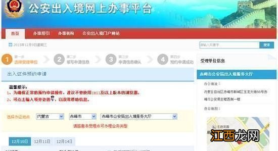 赤峰港澳通行证办理流程 赤峰台湾通行证网上预约流程