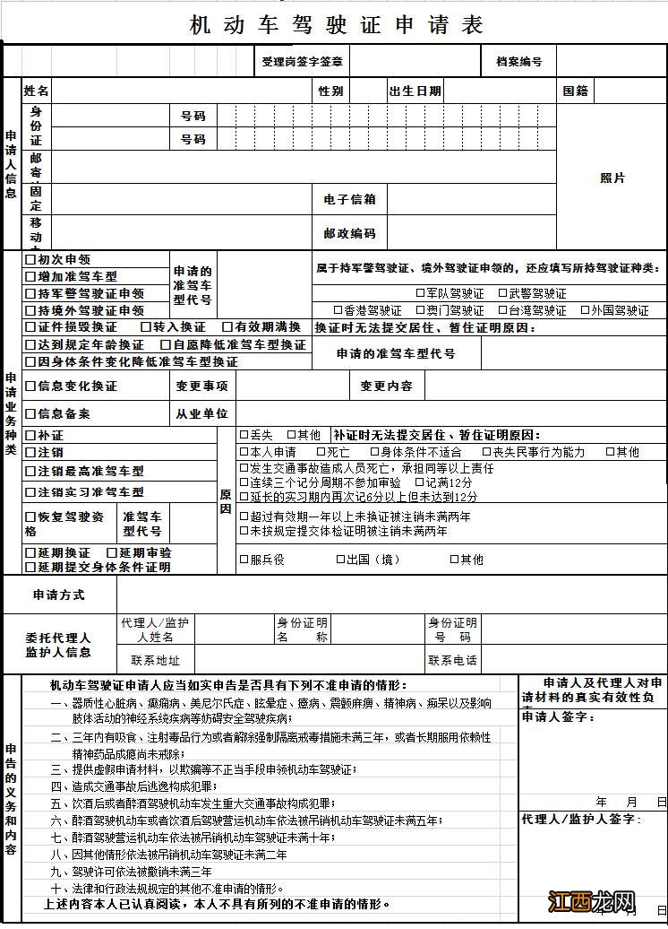 乌海摩托车驾驶证报名 乌海机动车驾驶证申请表下载