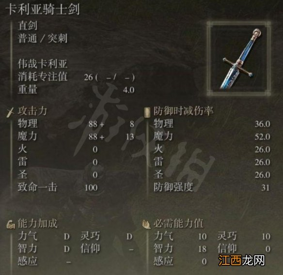 艾尔登法环利亚骑士剑怎么获得