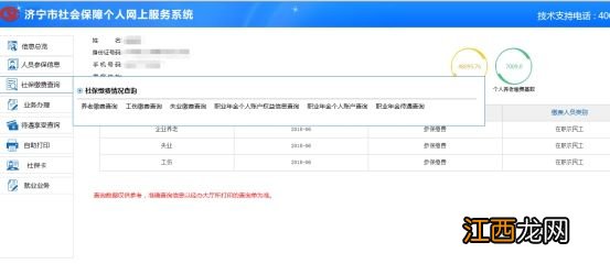 济宁社保证明怎么查询打印？ 济宁社保证明怎么查询打印出来