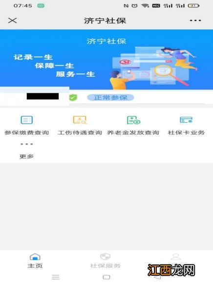 济宁社保证明怎么查询打印？ 济宁社保证明怎么查询打印出来