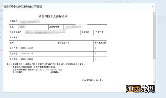 济宁社保证明怎么查询打印？ 济宁社保证明怎么查询打印出来