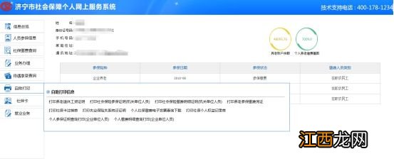 济宁社保证明怎么查询打印？ 济宁社保证明怎么查询打印出来