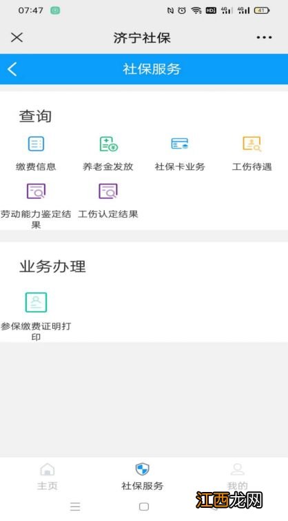 济宁社保证明怎么查询打印？ 济宁社保证明怎么查询打印出来