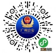 广州港澳台居民居住证预约后怎么取消？