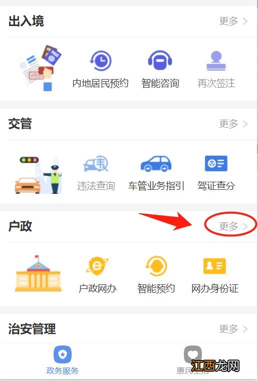 广州港澳台居民居住证预约后怎么取消？