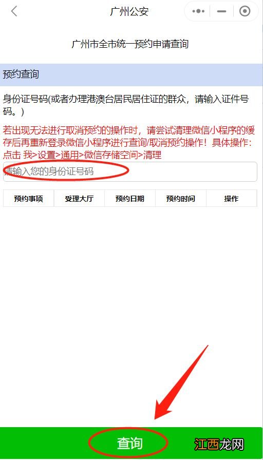 广州港澳台居民居住证预约后怎么取消？