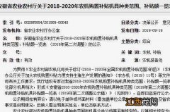 2018-2020年安徽农机购置补贴机具种类范围、补贴额一览表（2019