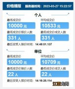 2023年3月天津竞价结果公布 2023年3月天津竞价结果