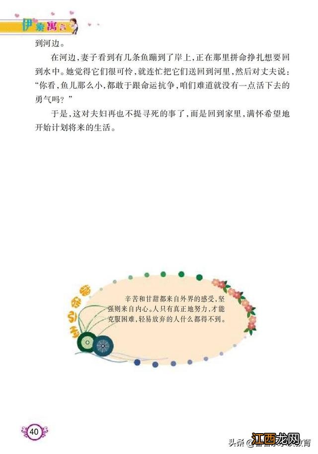 伊索寓言手抄报简单漂亮 伊索寓言手抄报