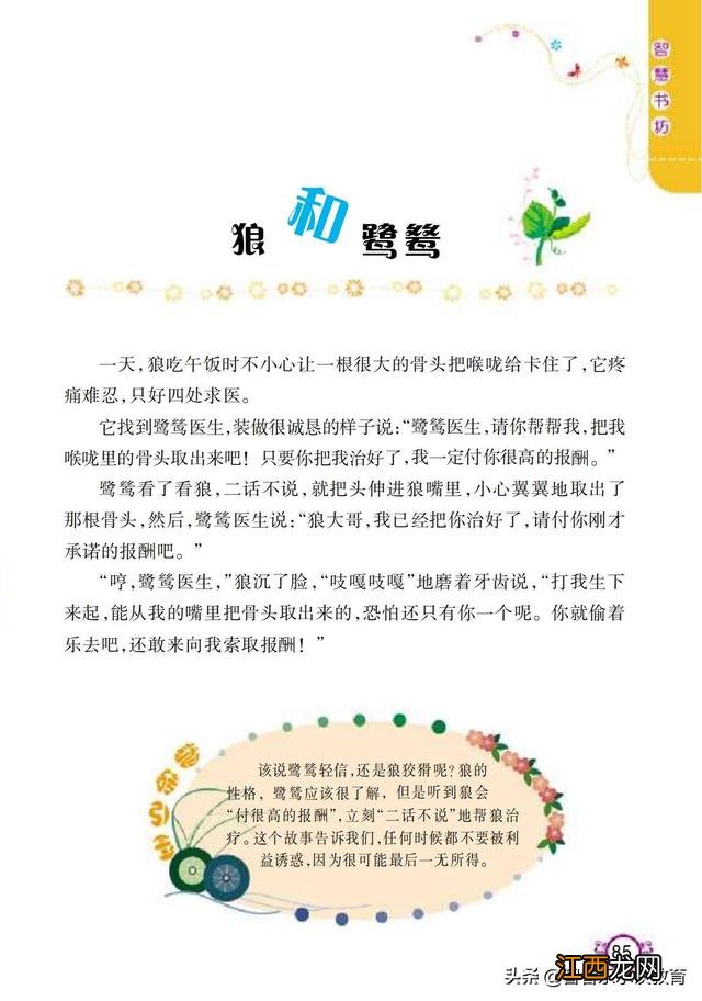 伊索寓言手抄报简单漂亮 伊索寓言手抄报