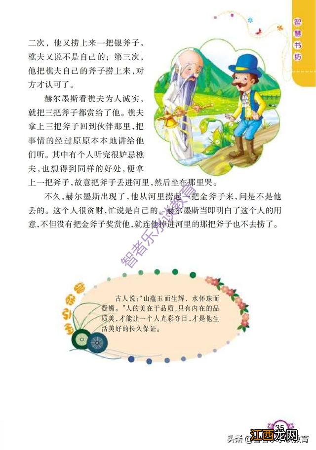 伊索寓言手抄报简单漂亮 伊索寓言手抄报