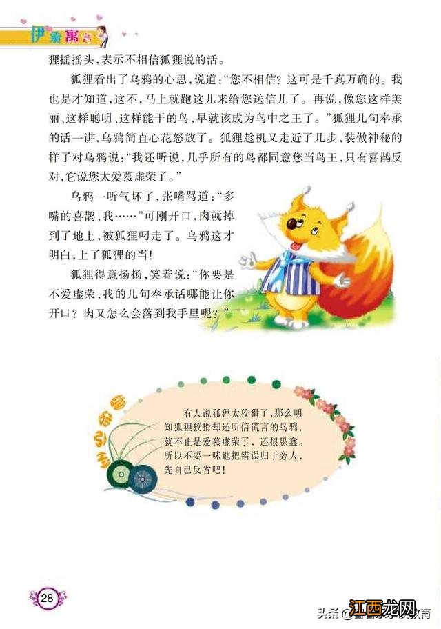 伊索寓言手抄报简单漂亮 伊索寓言手抄报