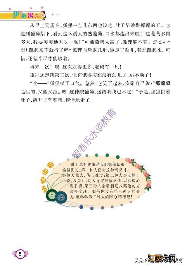 伊索寓言手抄报简单漂亮 伊索寓言手抄报