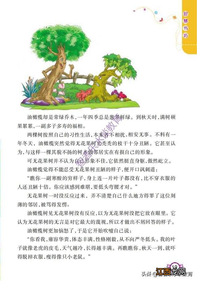 伊索寓言手抄报简单漂亮 伊索寓言手抄报