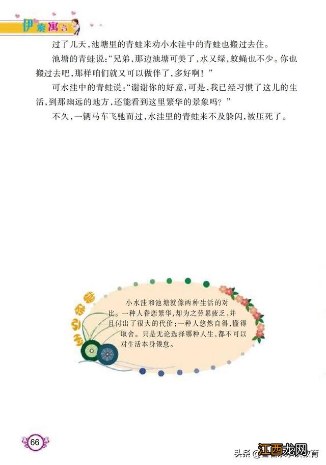 伊索寓言手抄报简单漂亮 伊索寓言手抄报