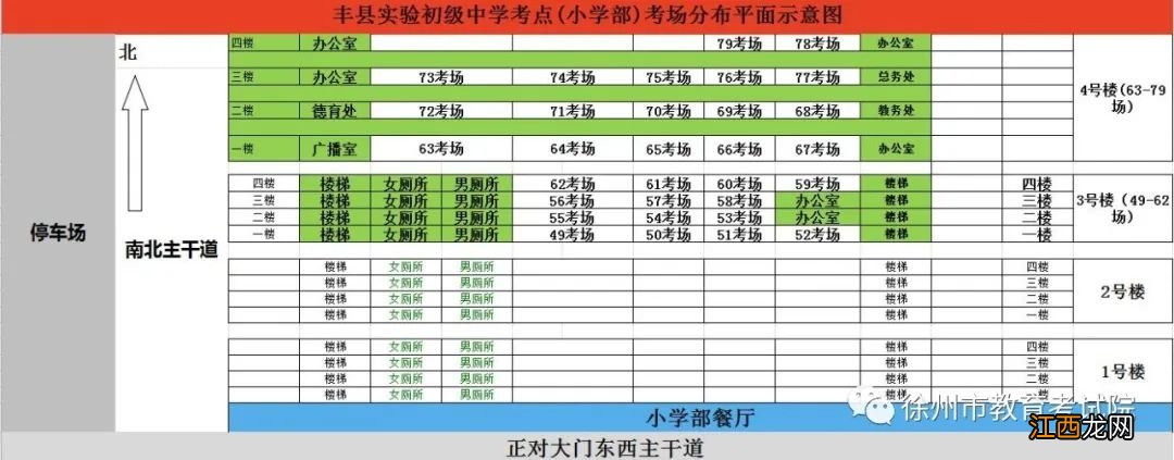 徐州市2022年10月教师资格考试笔试考点地址及考场平面图