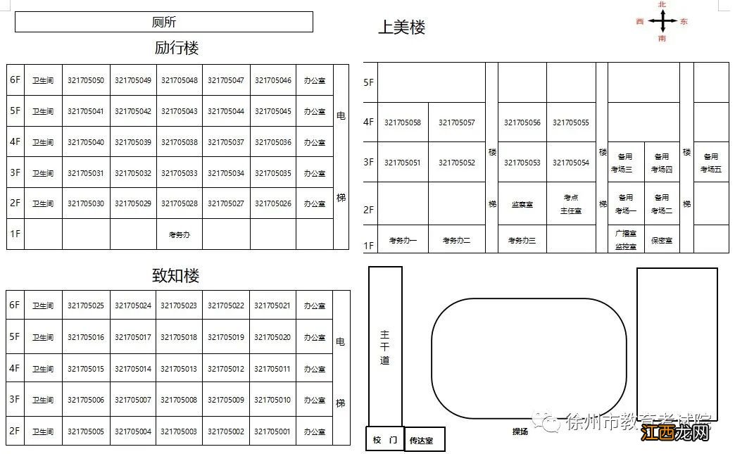 徐州市2022年10月教师资格考试笔试考点地址及考场平面图