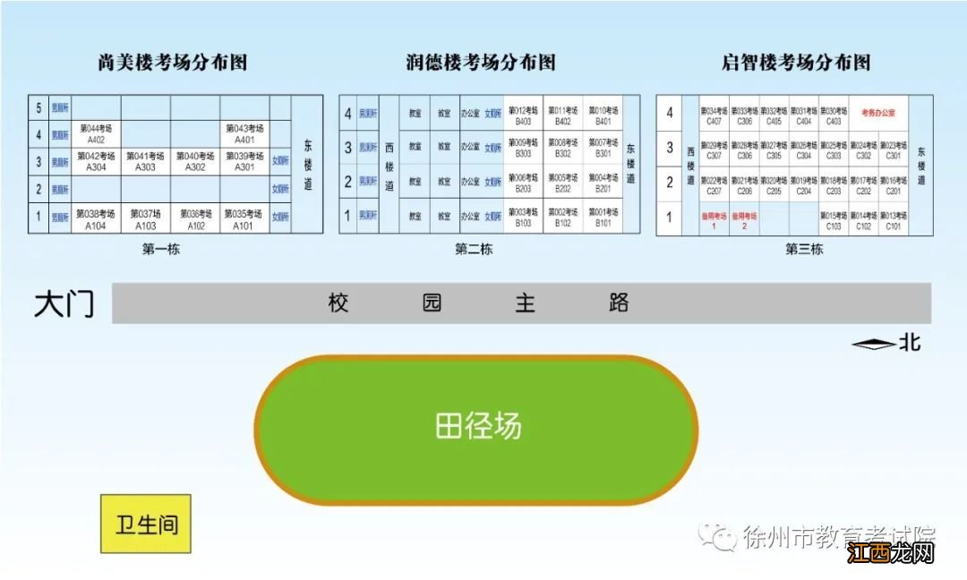 徐州市2022年10月教师资格考试笔试考点地址及考场平面图