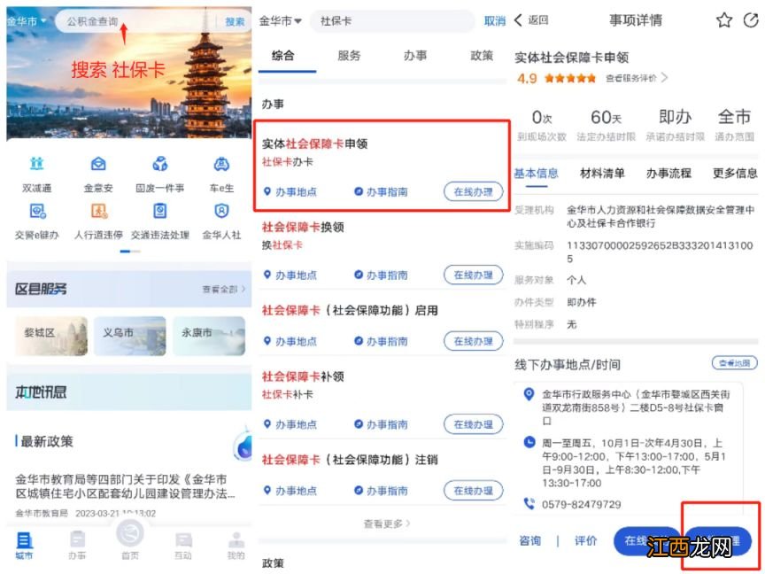 2023年金华市社保卡要自己去银行办吗 金华社保卡怎么办