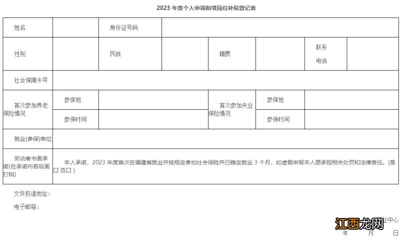 2023厦门劳动者新增岗位补贴申请材料清单