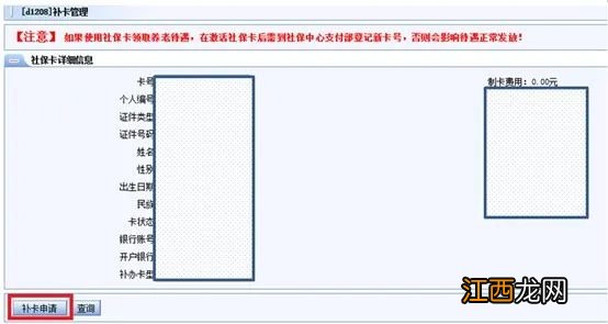 大连社保卡丢了去银行补办还是社保局