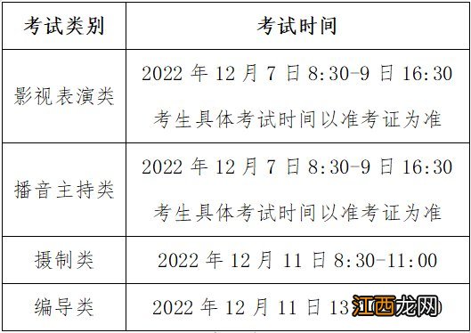 2023浙江高考艺术类专业省统考报考简章(附考试安排）