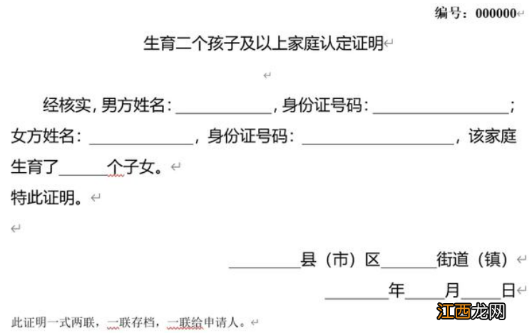 无锡二孩及以上家庭认定证明如何办理？