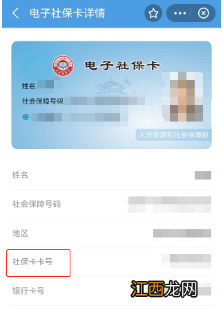 洛阳社保卡卡号在哪里查询呀 洛阳社保卡卡号在哪里查询呀电话