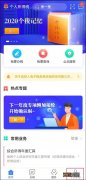 南京个税APP怎么知道个人信息是否被冒用