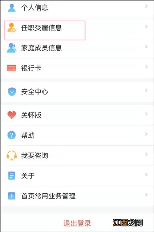 南京个税APP怎么知道个人信息是否被冒用