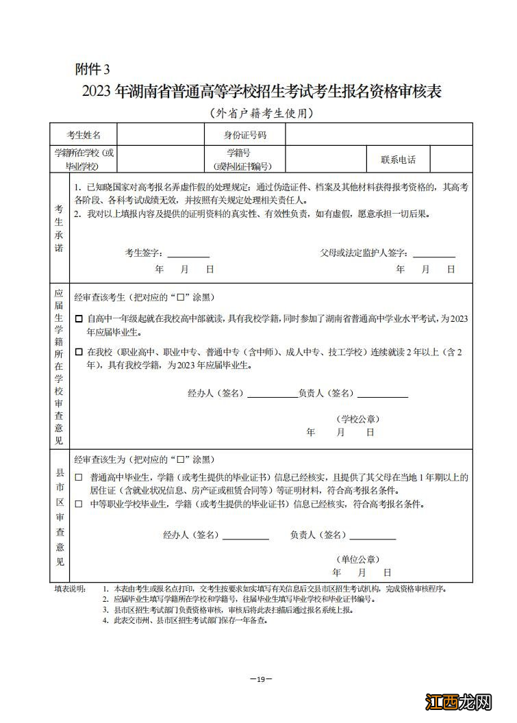 2023湖南高考报名资格审核表在哪打印 2023湖南高考报名资格审核表在哪打印呢