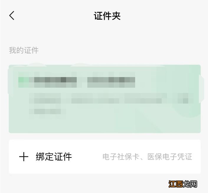 温州社保医疗卡可以绑定家庭成员吗 温州社保卡可以绑定微信吗