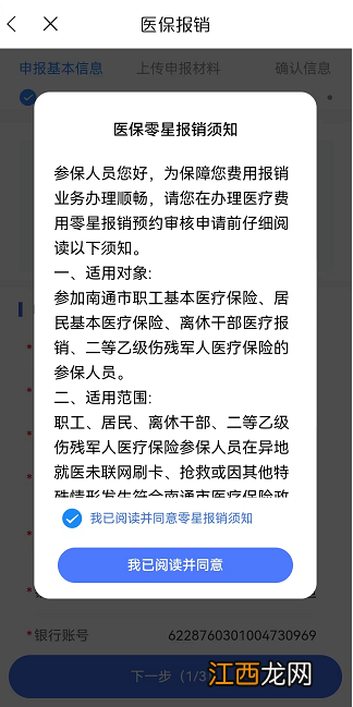 南通住院费用医保怎么报销？ 南通医保住院如何结算费用