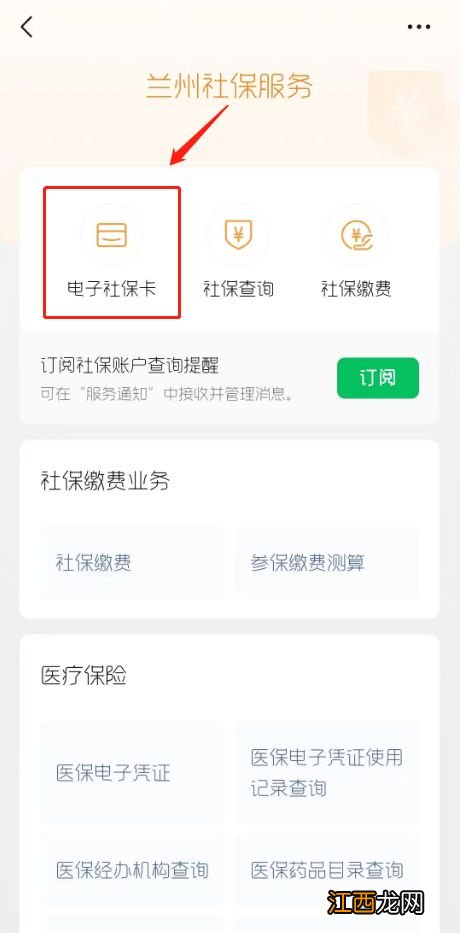 兰州社保卡可以绑定微信吗怎么绑定 兰州社保卡可以绑定微信吗？