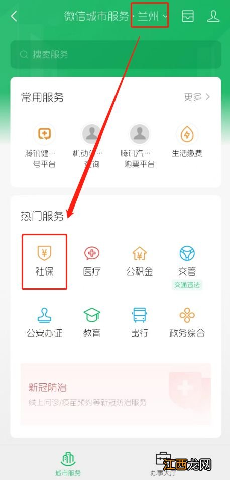 兰州社保卡可以绑定微信吗怎么绑定 兰州社保卡可以绑定微信吗？