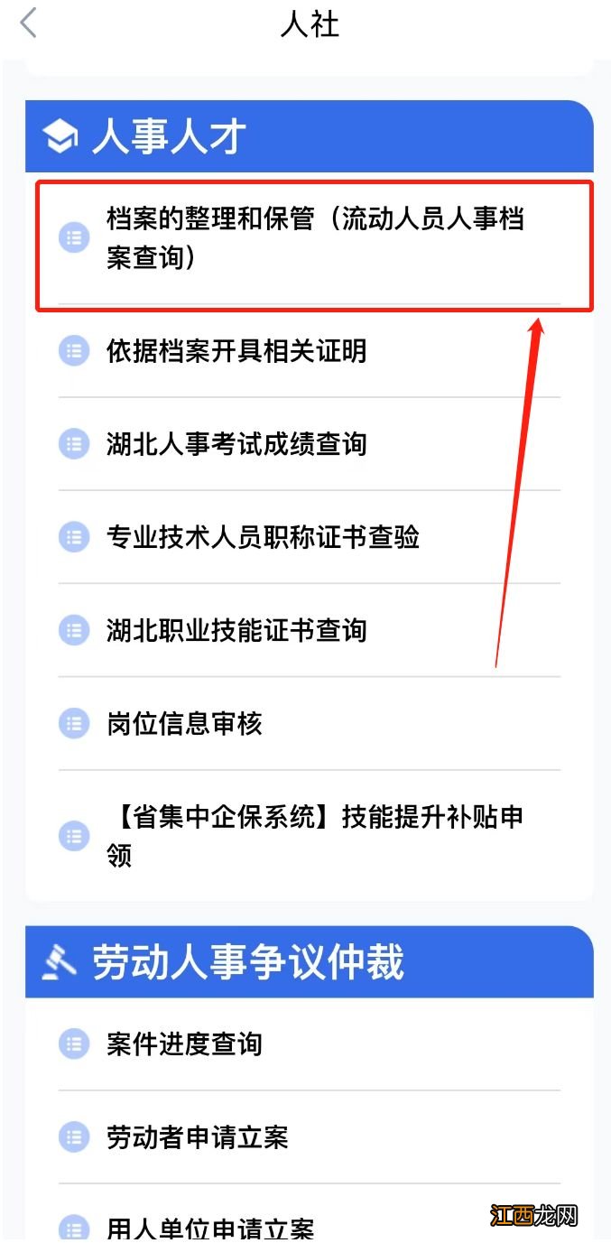 鄂汇办档案调动怎么弄 鄂汇办查询档案在哪里流程图解