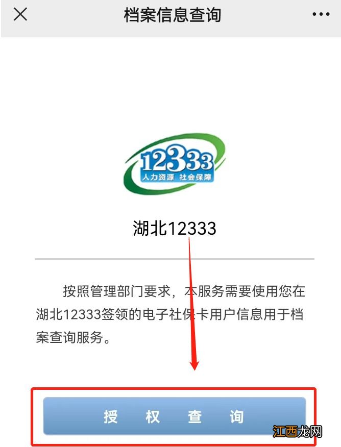 湖北档案在哪里微信怎么查询 湖北个人档案去向查询系统