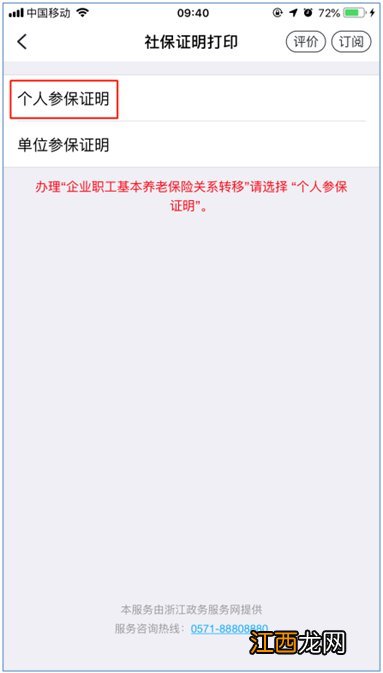 温州社保证明怎么查询打印电子版 温州社保证明怎么查询打印?