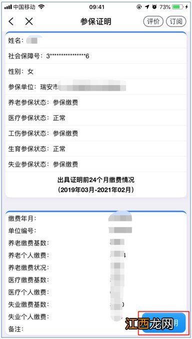温州社保证明怎么查询打印电子版 温州社保证明怎么查询打印?