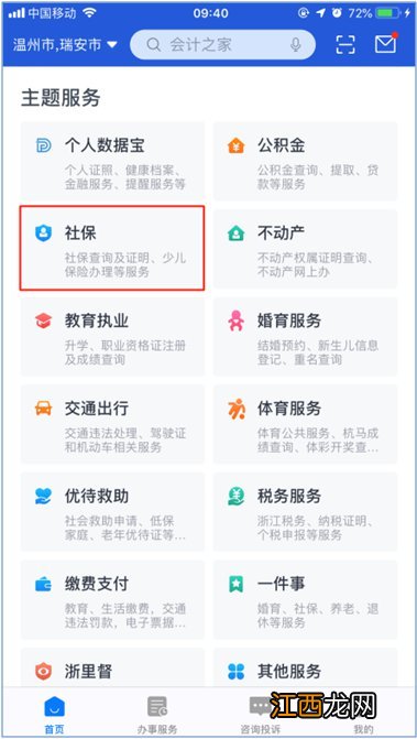 温州社保证明怎么查询打印电子版 温州社保证明怎么查询打印?