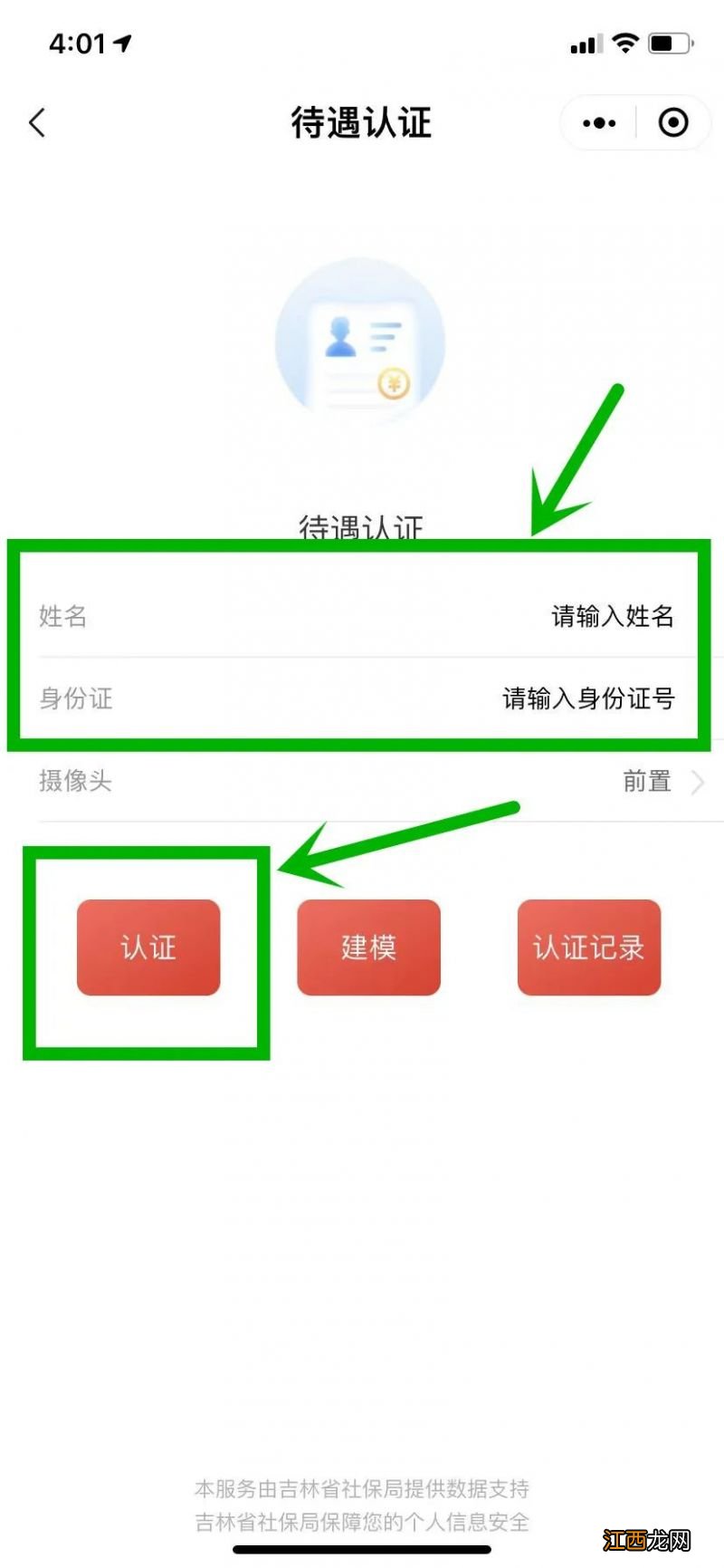 长春社保待遇认证微信怎么认证 长春社保认证app官网