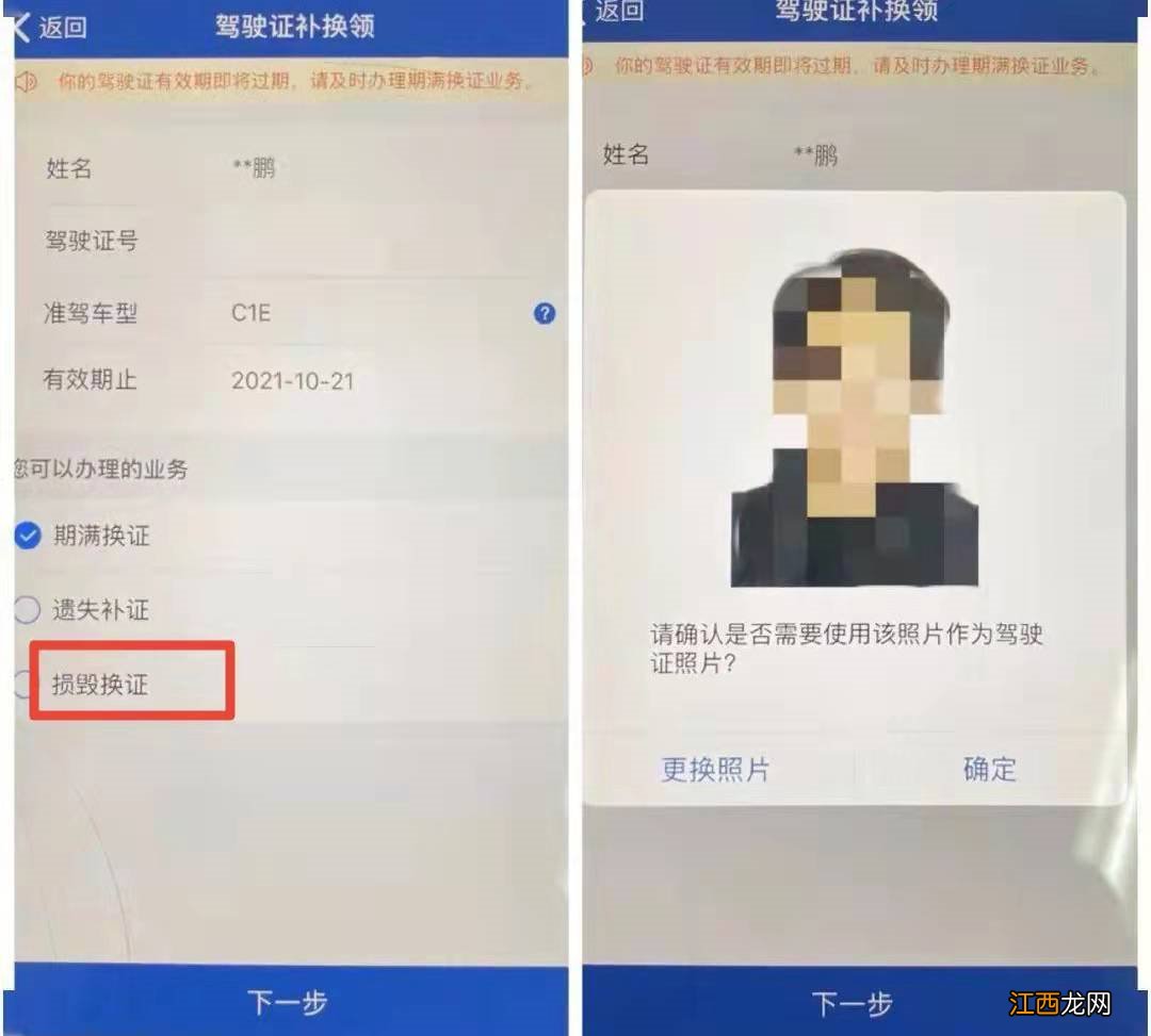 东营驾驶证损毁换证如何网上办理 东营区驾驶证换证在哪