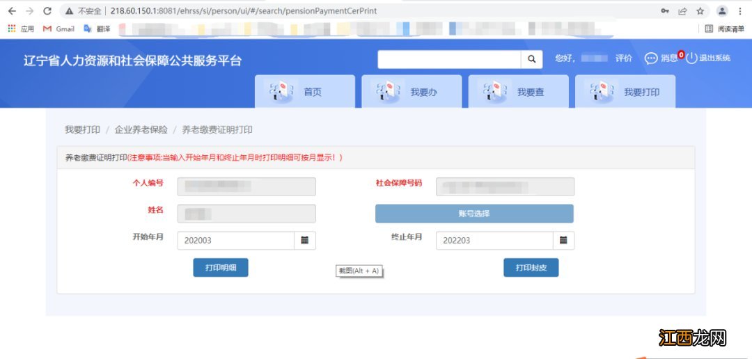 大连社保证明怎么查询打印 大连社保证明怎么查询打印出来