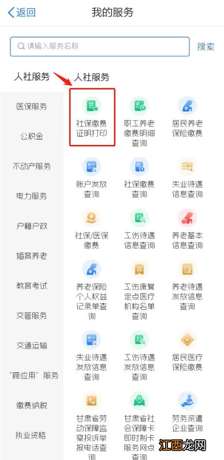 兰州社保证明怎么查询打印？ 兰州社保证明怎么查询打印出来