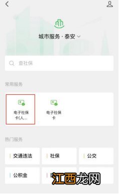 泰安市社保卡 泰安社保卡可以绑定微信吗