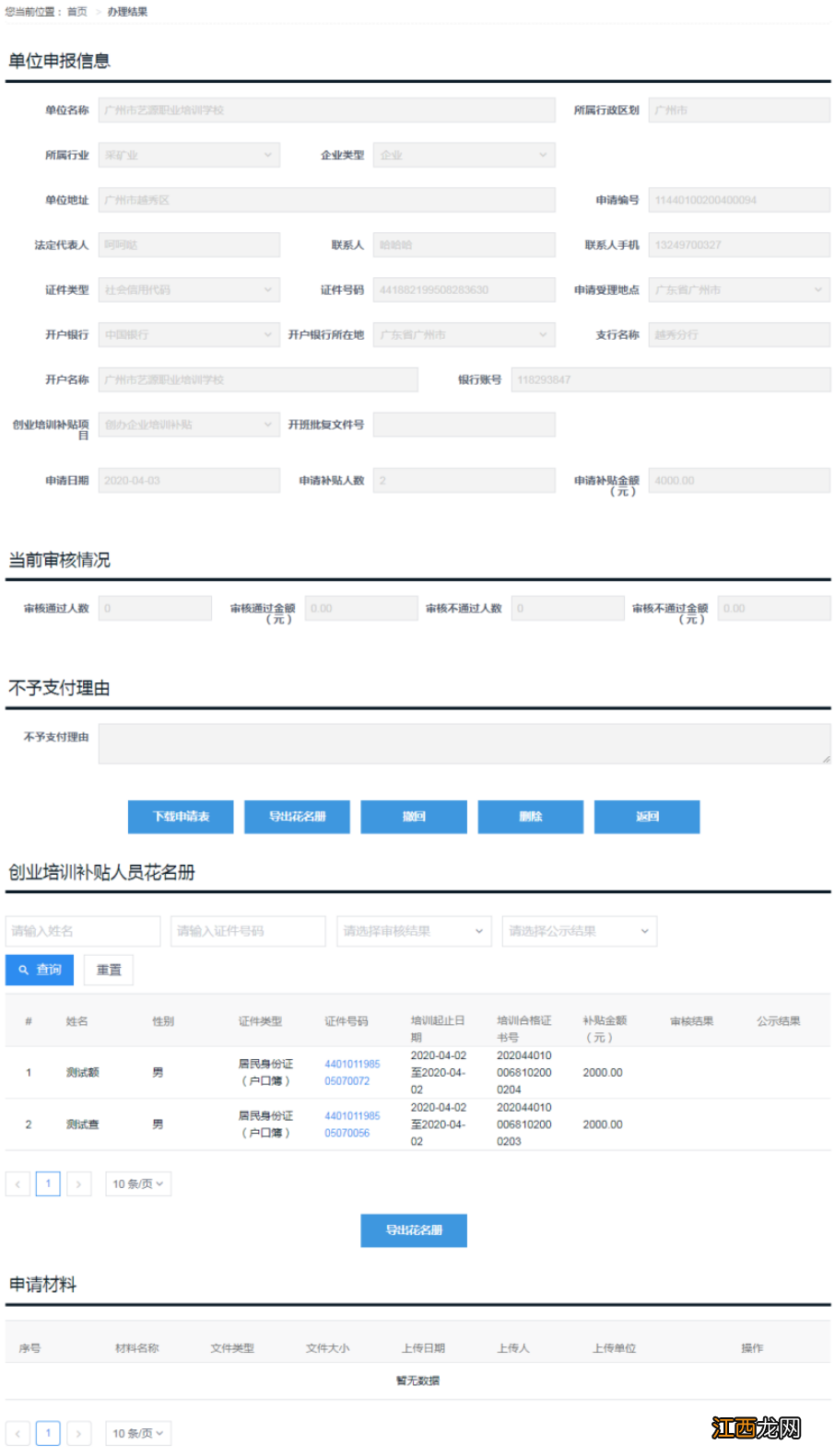 佛山创业培训补贴网上申报及结果查询指引