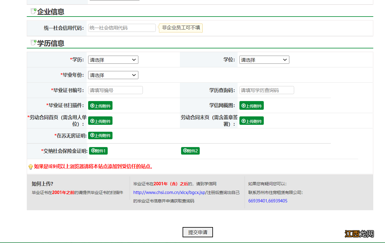 2022年如何网上申请苏州长租人才公寓 苏州人才公寓申请条件2020