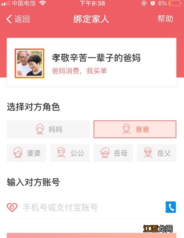 支付宝亲情号怎么消费 支付宝亲情号消费记录